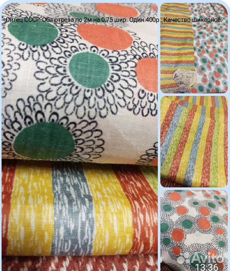 Ткань ситец СССР. Листайте