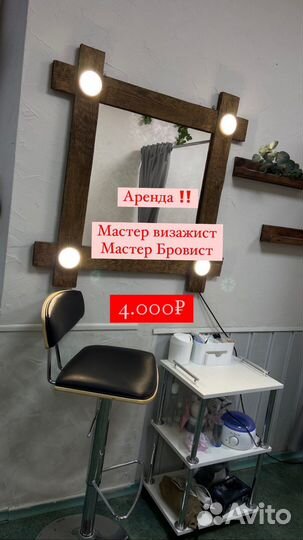 Аренда рабочего места