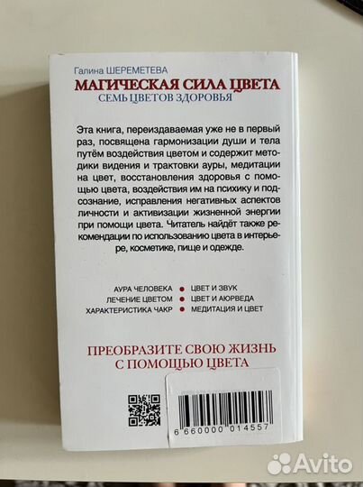 Магическая сила цвета