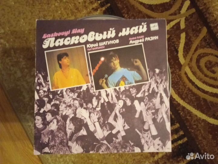 Пластинка Ласковый май