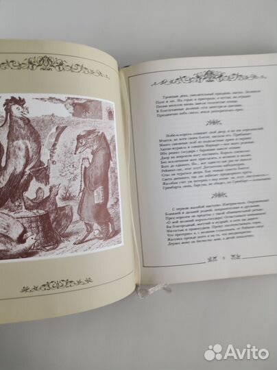 Гёте Рейнеке-лис 1984 гравюры