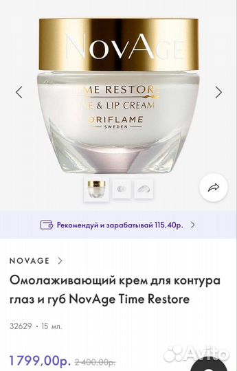 Крема novage time restore 45-60лет