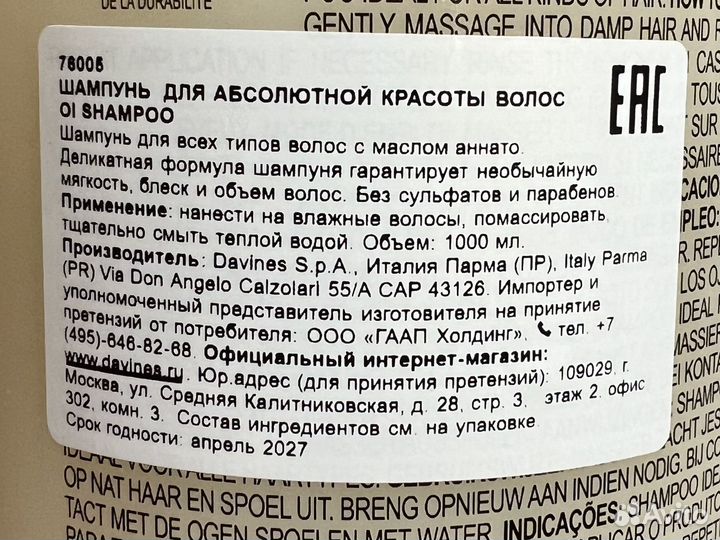 Davines oi шампунь 50 мл