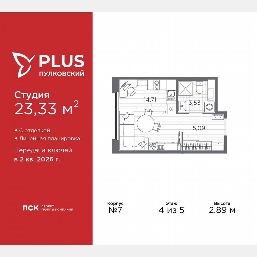 Квартира-студия, 23,3 м², 4/5 эт.