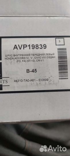 Шрус на хонда аккорд 4,civic 8, CR-V 1