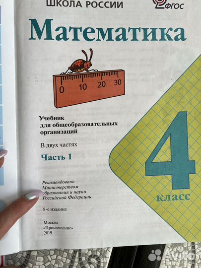 Учебник Математика, Чтение 