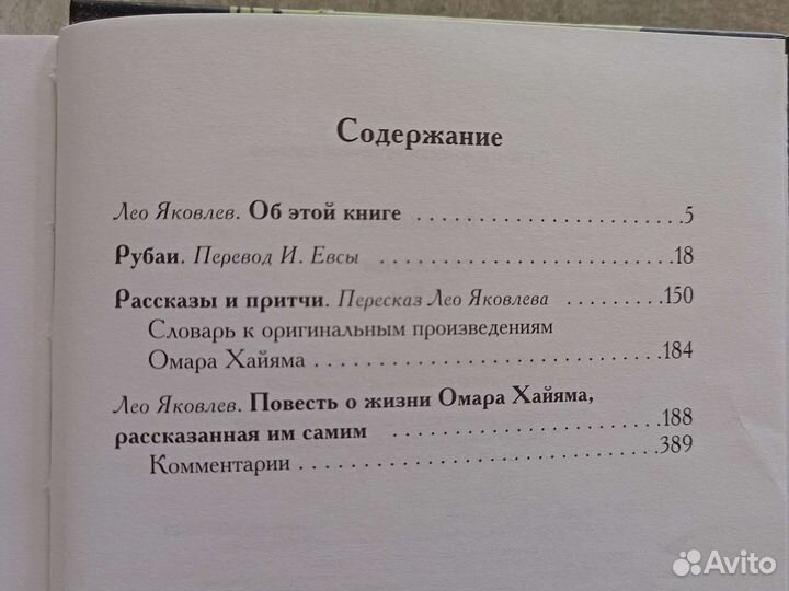 Книга Омар Хайям 