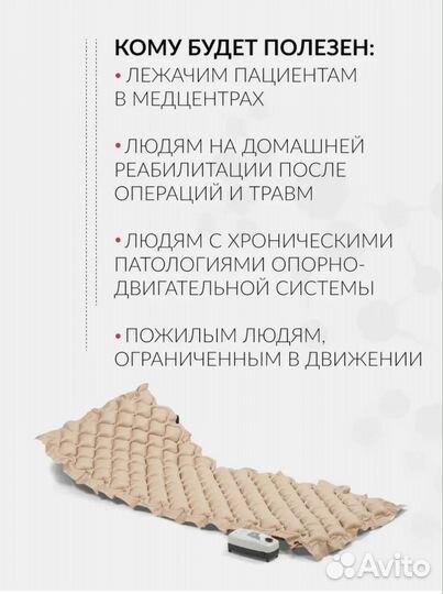 Противопролежневый матрас армед