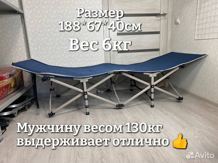 Раскладушка туристическая усиленая многоножка