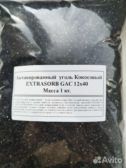 Кокосовый активированный уголь