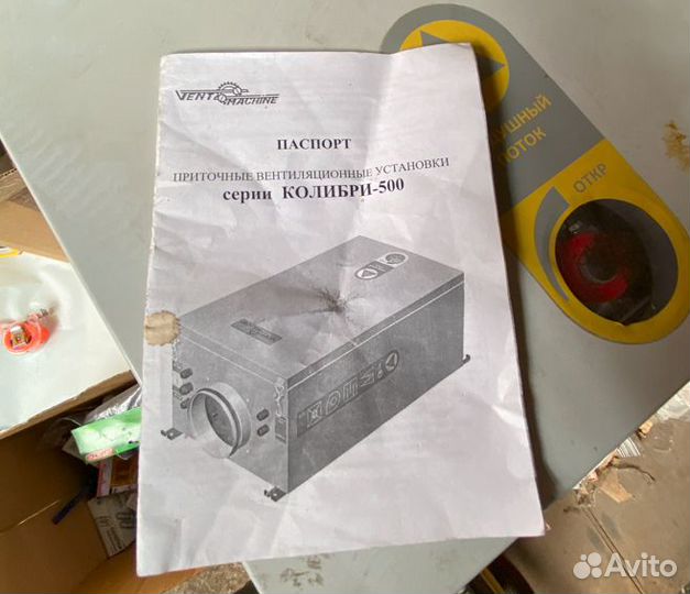 Приточная установка VentMachine Колибри-500