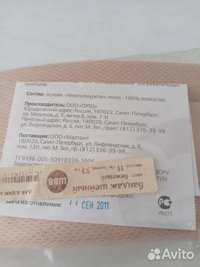 Воротник ортопедический