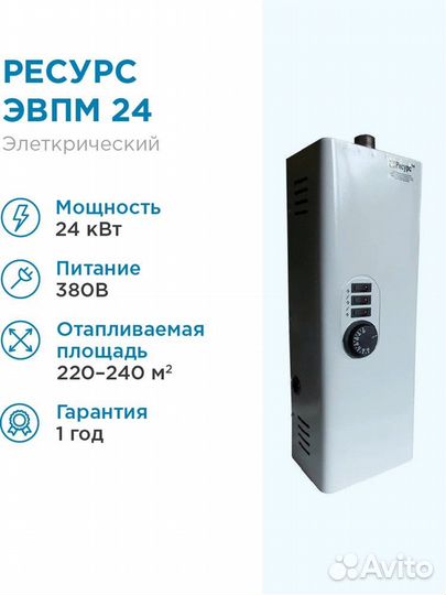 Электрический котел отопления Ресурс эвпм 24 кВт