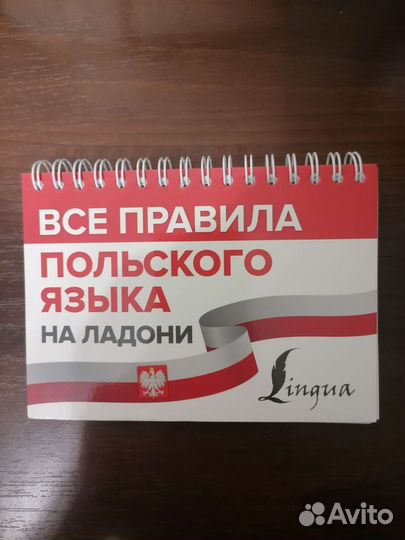 Польский язык