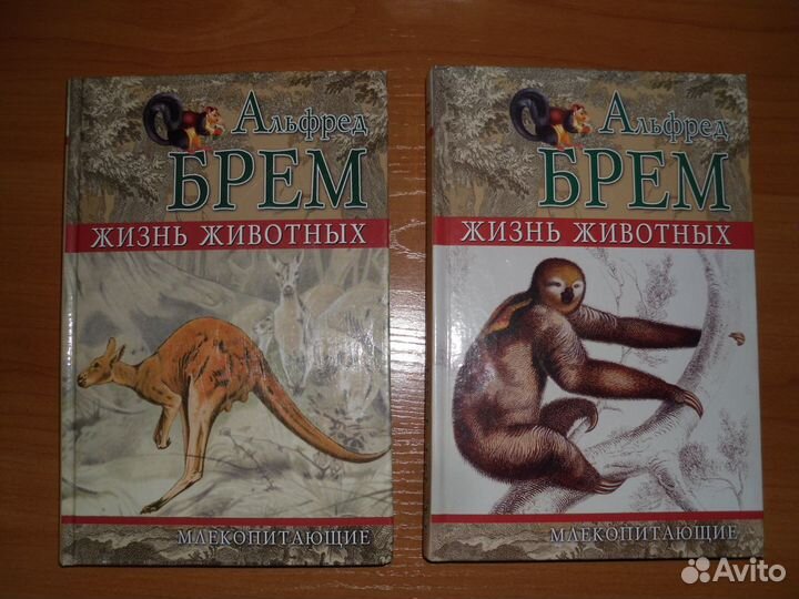 Альфред Брем Жизнь животных 12 томов