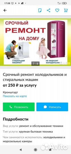 Ремонт стиральных машин, холодильников