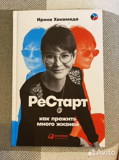 Ирина Хакамада Рестарт