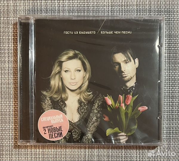 Гости Из Будущего - Больше чем песни CD Rus