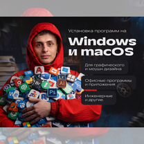 Программы, приложения, игры на macOS и Windows, Советск