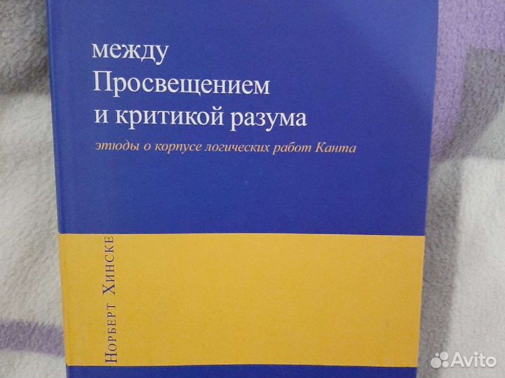 Между просвещением и критикой разума