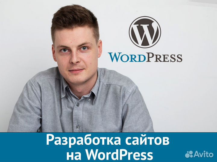 Создание качественных сайтов на WordPress