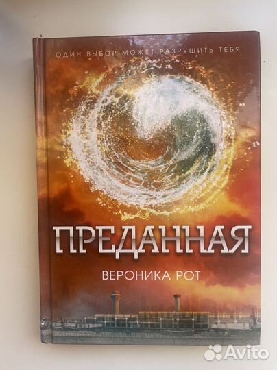 Вероника Рот