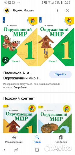 Продам окружающей мир,1 класс,2 части