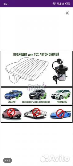 Автоматрас