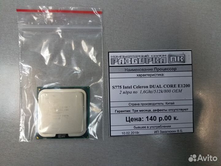 Процессор S775 Intel Celeron dual core E1200