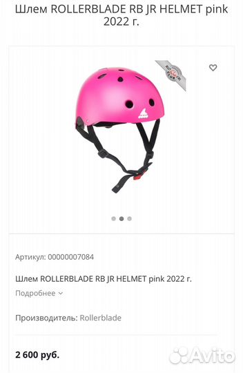 Шлем rollerblade