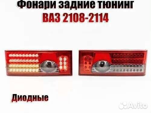 Задние фонари на ваз 2108- 2114