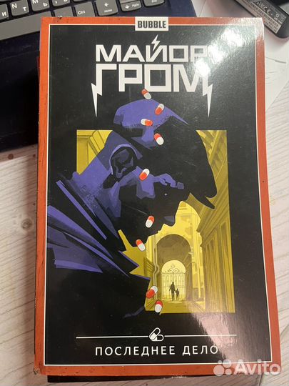 Комикс «Майор гром: Последнее дело»