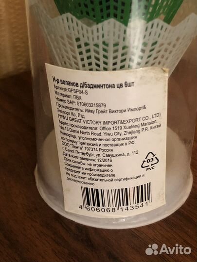 Воланы для бадминтона 6+2 шт