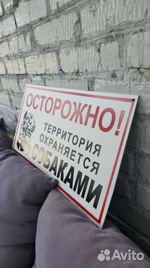 Знак на дом (забор)