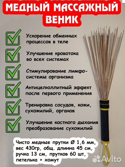 Даосский веник. Медный железный веник 1,6мм