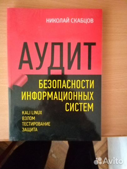 Аудит безопасности