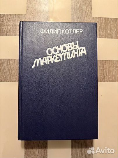 Книга Филип Котлер 