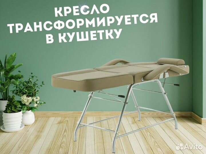 Кресло для косметологии