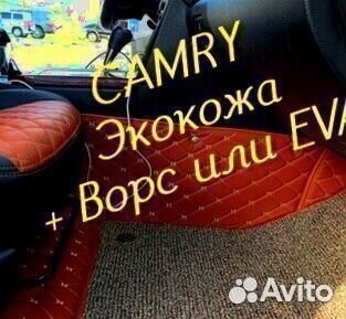 Коврики на toyota camry 70 50 55 40 30 из экокожи