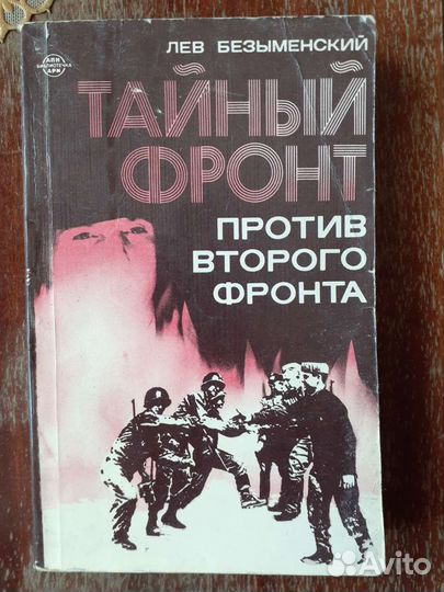 История, конспирология, криминал, спецслужбы