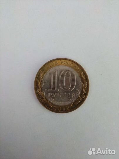 Монета 10р