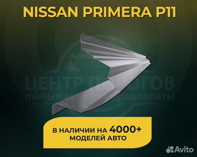 Nissan Primera P11 пороги без предоплаты