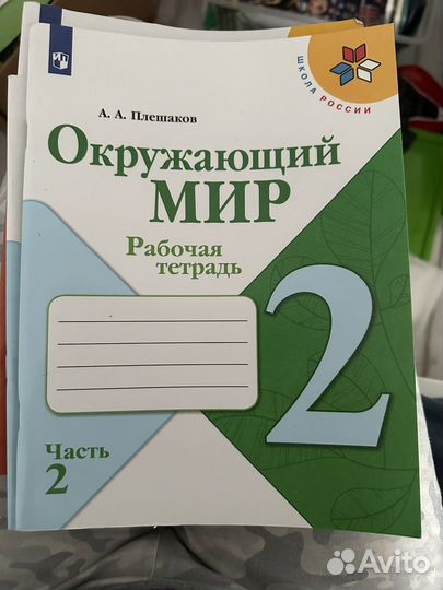 Рабочие тетради 2 класс Школа России