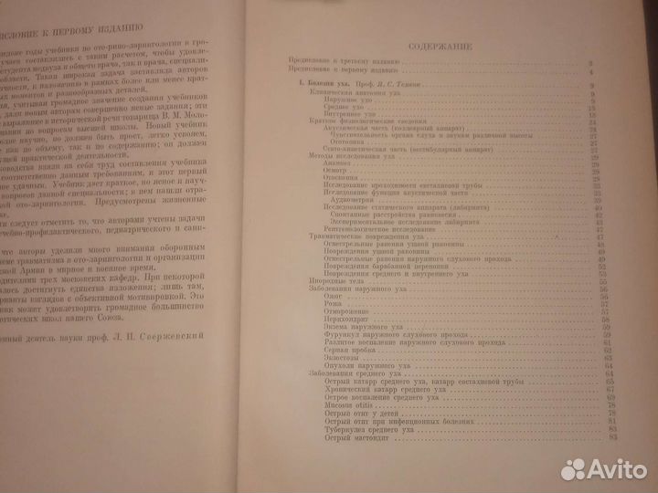 Старинная Книга про болезни уха горла носа 1947 г