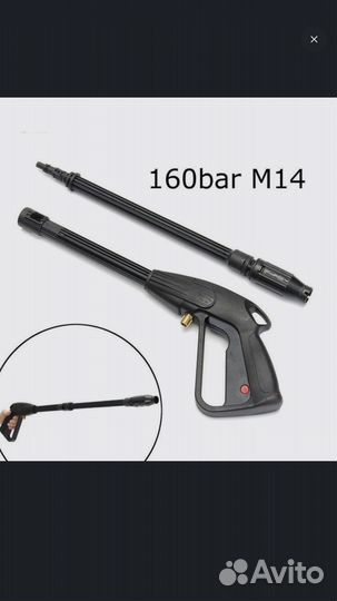 Пистолет для мойки высокого давления
