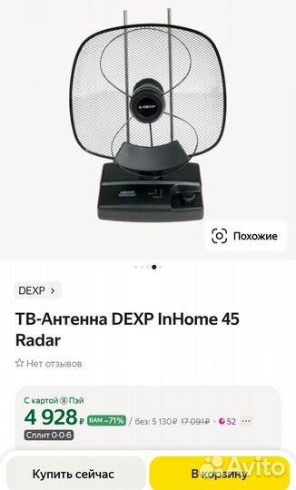 Тв-Антенна dexp InHome 45 Radar, с усилителем