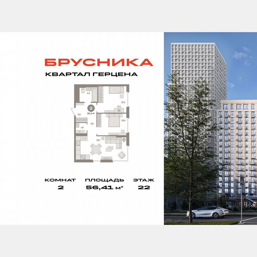 2-к. квартира, 56,4 м², 22/30 эт.