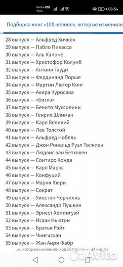 Полная коллекция 100 людей которые изменили ход