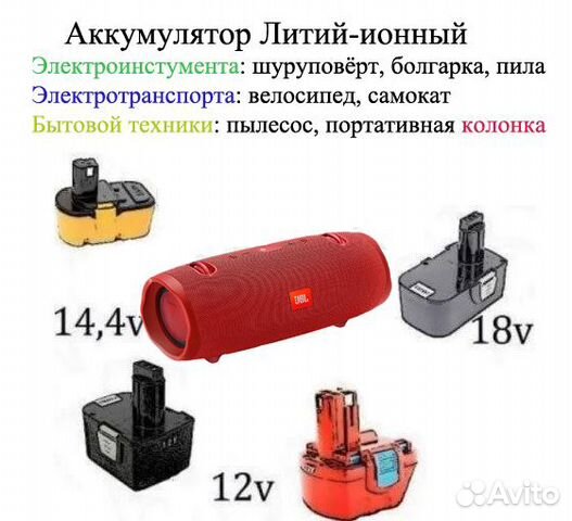Аккумулятор на шуруповерт пылесос колонку купить в Набережных Челнах ...