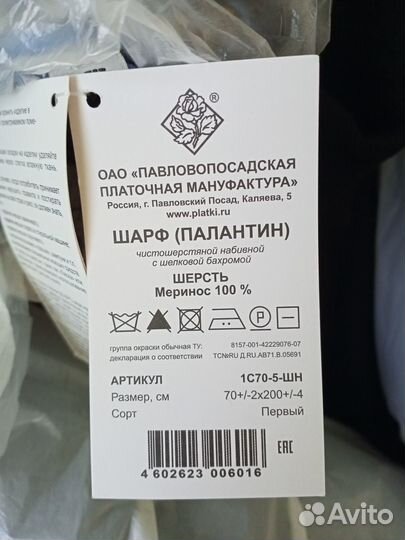 Шарф женский, палантин